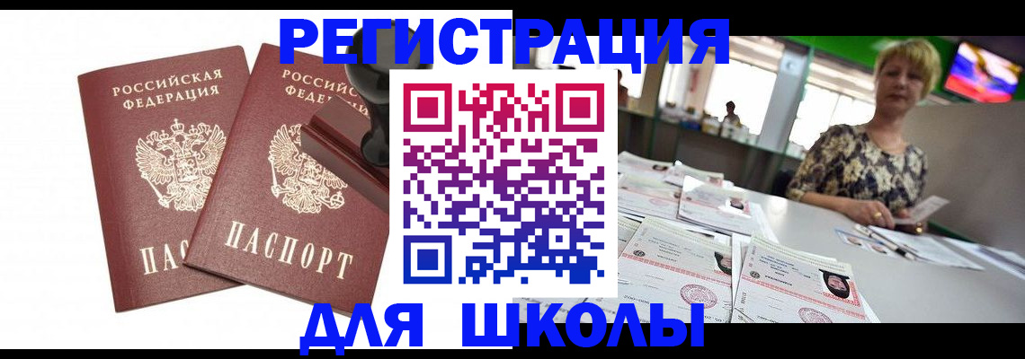 прописка в Сураже