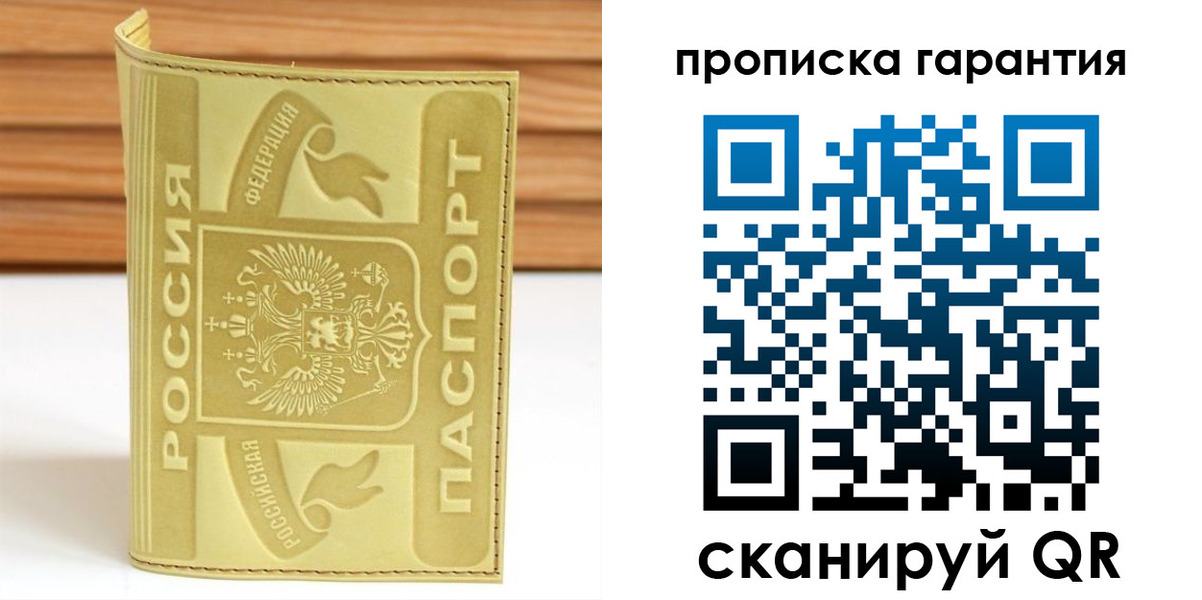 прописка штамп в Сураже