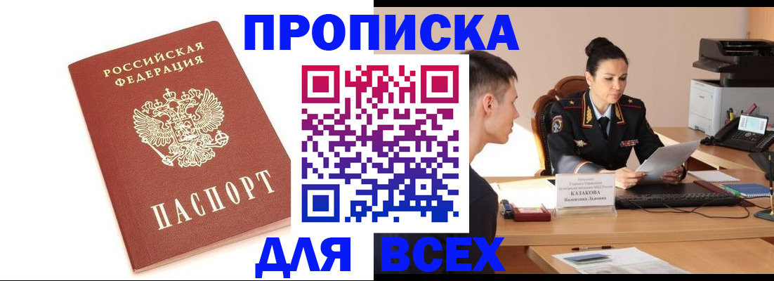 прописка гарантия в Сураже