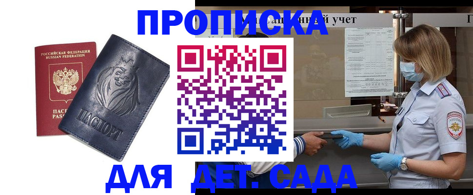 купить прописку в Сураже