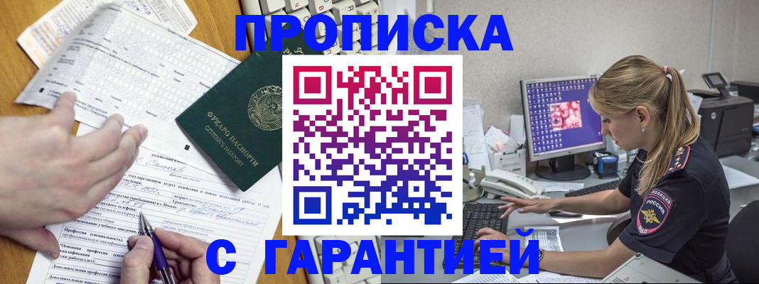 прописка для работы в Сураже