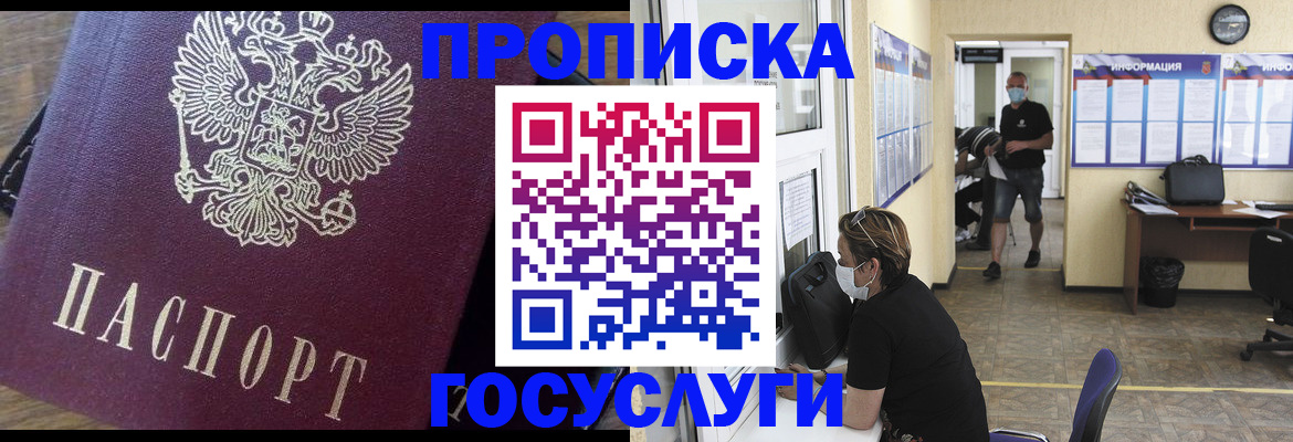 прописка законно в Сураже